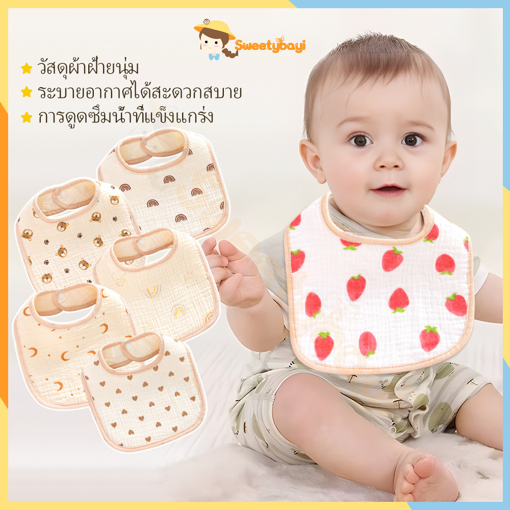 SWEETBAYI ผ้ากันเปื้อนน้ำลาย กันเปื้อน ผ้ากันเปื้อนเด็กผ้ากันเปื้อนเด็กทารก กันน้ํา ผ้ากันเปื้อนเด็กแรกเกิด