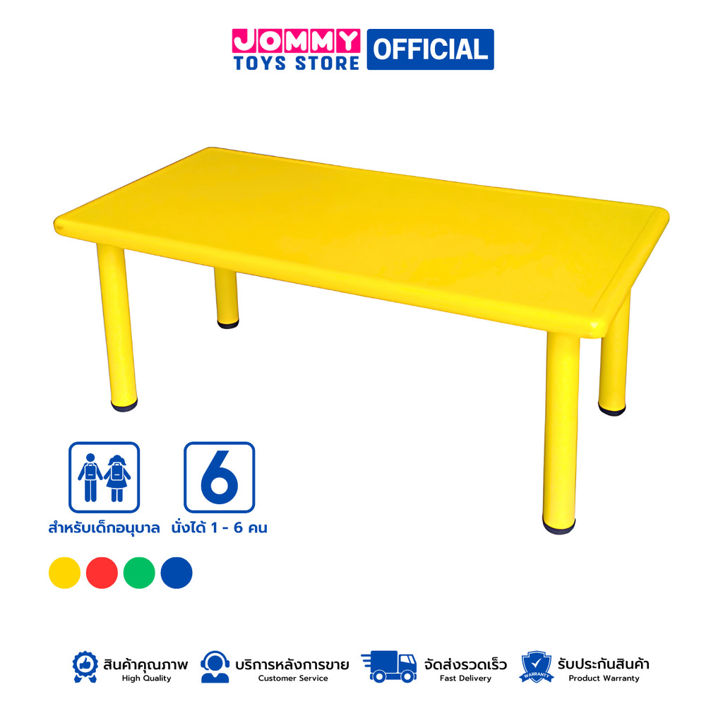 โต๊ะสำหรับเด็ก โต๊ะสี่เหลี่ยมผืนผ้า (มีให้เลือก 6 สี) Kids Table Rectangle Table
