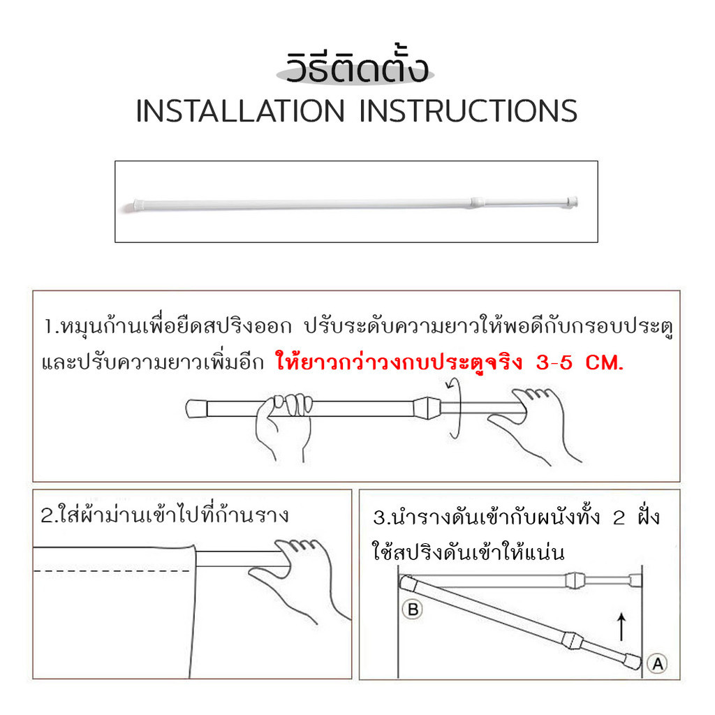 ราวผ้าม่าน อเนกประสง
