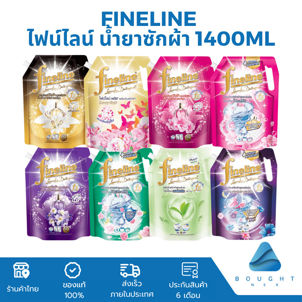 แพ็ค 6 Fineline น้ำยาซักผ้าเข้มข้น 1250-1400 มล. ขจัดคราบฝังลึก สูตรเข้มข้น