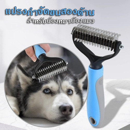 หวีสุนัข แปรงกําจัดขนสองด้าน หวีสางขนที่พันกัน หวีกำจัดขนสัตว์เลี้ยง