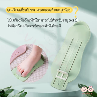 VICTOKY ที่วัดเท้า วัดเท้าเด็ก อุปกรณ์วัดขนาดเท้าเด็ก แผ่นวัดเท้า ที่วัดเท้าเด็ก วัดได้ถึง 20 cm