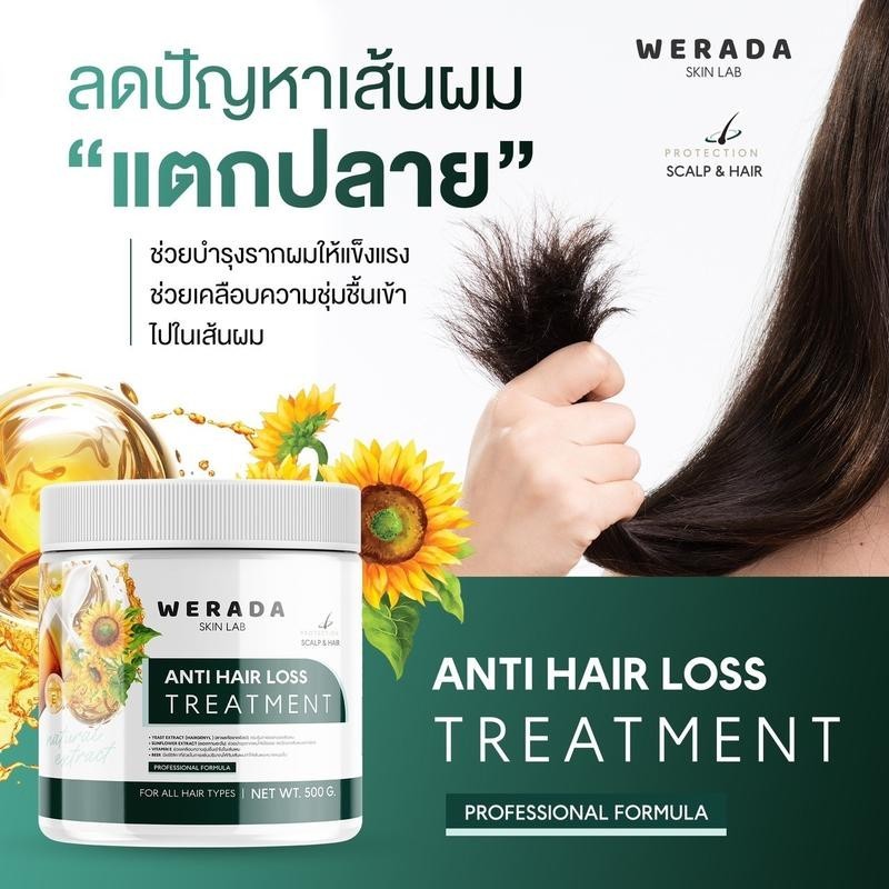 ทรีทเม้นท์ แบรนด์วีรดา 500ml ครีมนวดผม 2 สูตรผมนุ่มลื่น กับ สูตรลดผมแตกปลาย