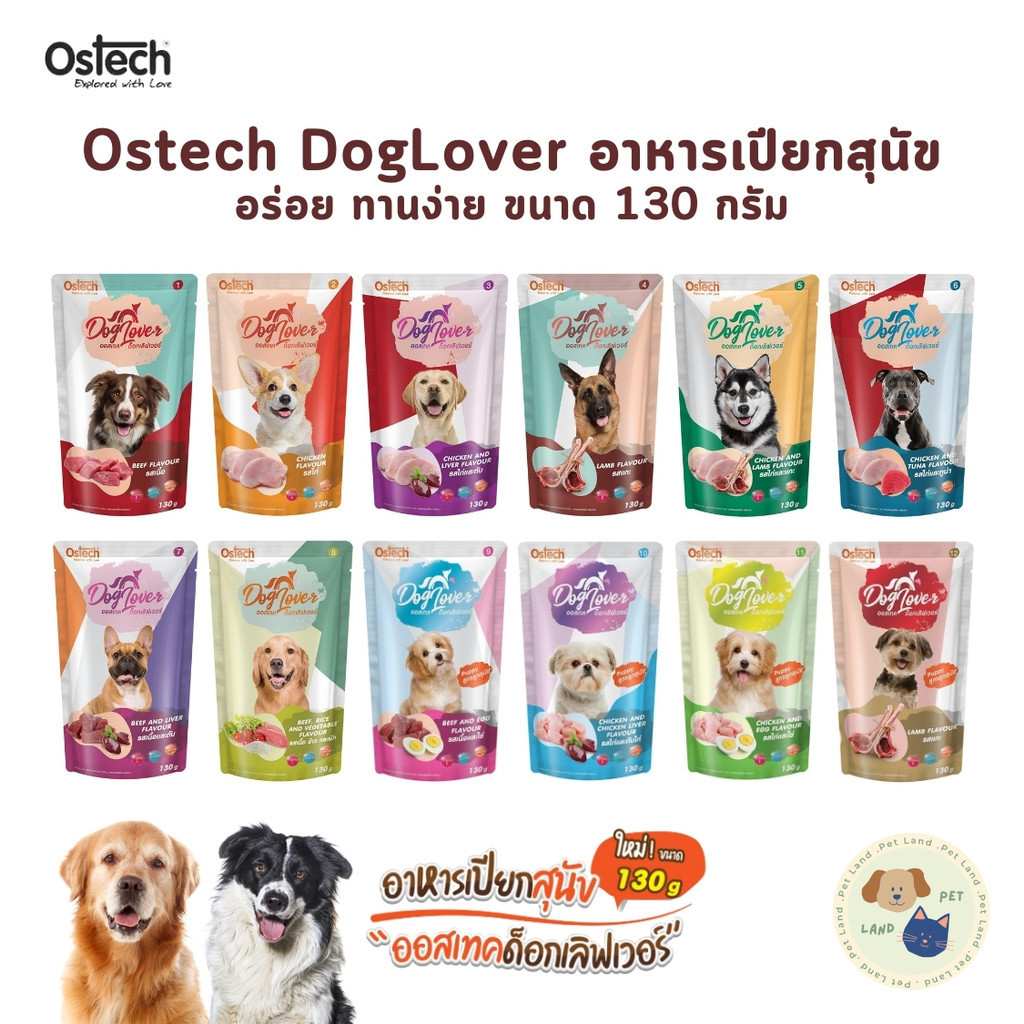 Ostech Dog Lover ออสเทค ด็อก เลิฟเวอร์ อาหารเปียกสุนัข อร่อย ทานง่าย ขนาด 130 กรัม