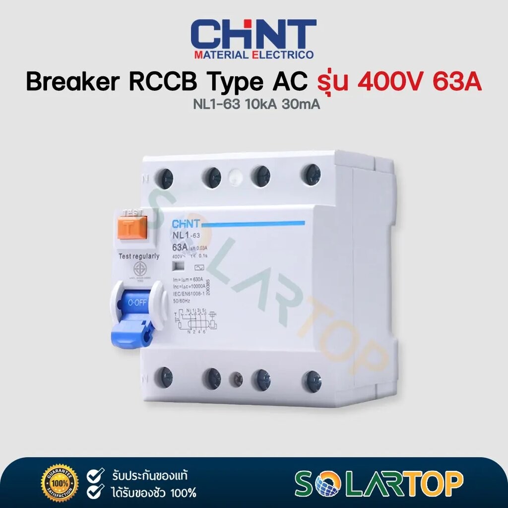 เบรคเกอร์ RCCB รุ่น 63A 10kA 30mA 3เฟส Type AC ป้องกันกระแสไฟเกิน แบบเกาะราง