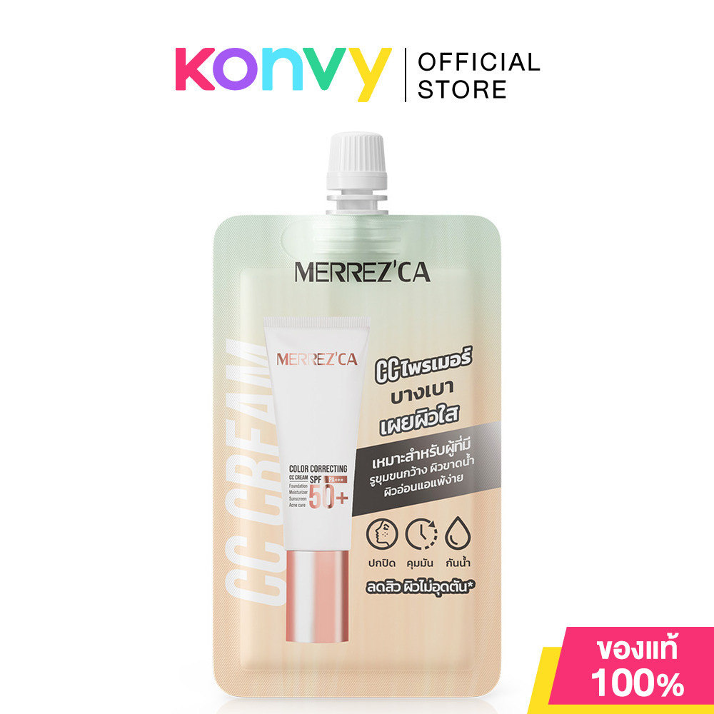 Merrezca Color Correcting CC Cream Sachet 5ml เมอร์เรซกา ซีซีครีม.