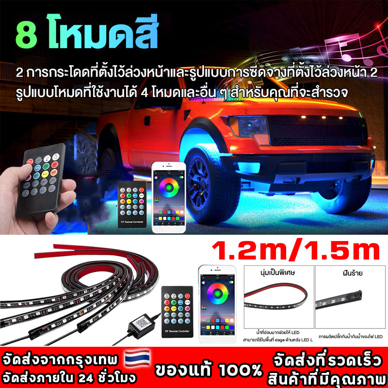 LED ไฟใต้ท้องรถ120CM/150CM APP Car RGB light กันน้ำ หลอดไฟสี กันน้ำ DC12V ไฟใต้ท้องรถยนต์ ไฟติดใต้ท้องรถ ไฟใต้ท้อง