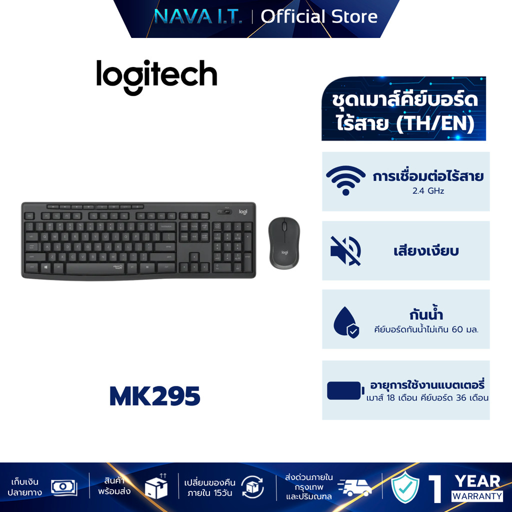 LOGITECH MK295 COMBO WIRELESS MOUSE & KEYBOARD SILENT TOUCH ไร้สาย เสียงเงียบ คีย์ TH/EN