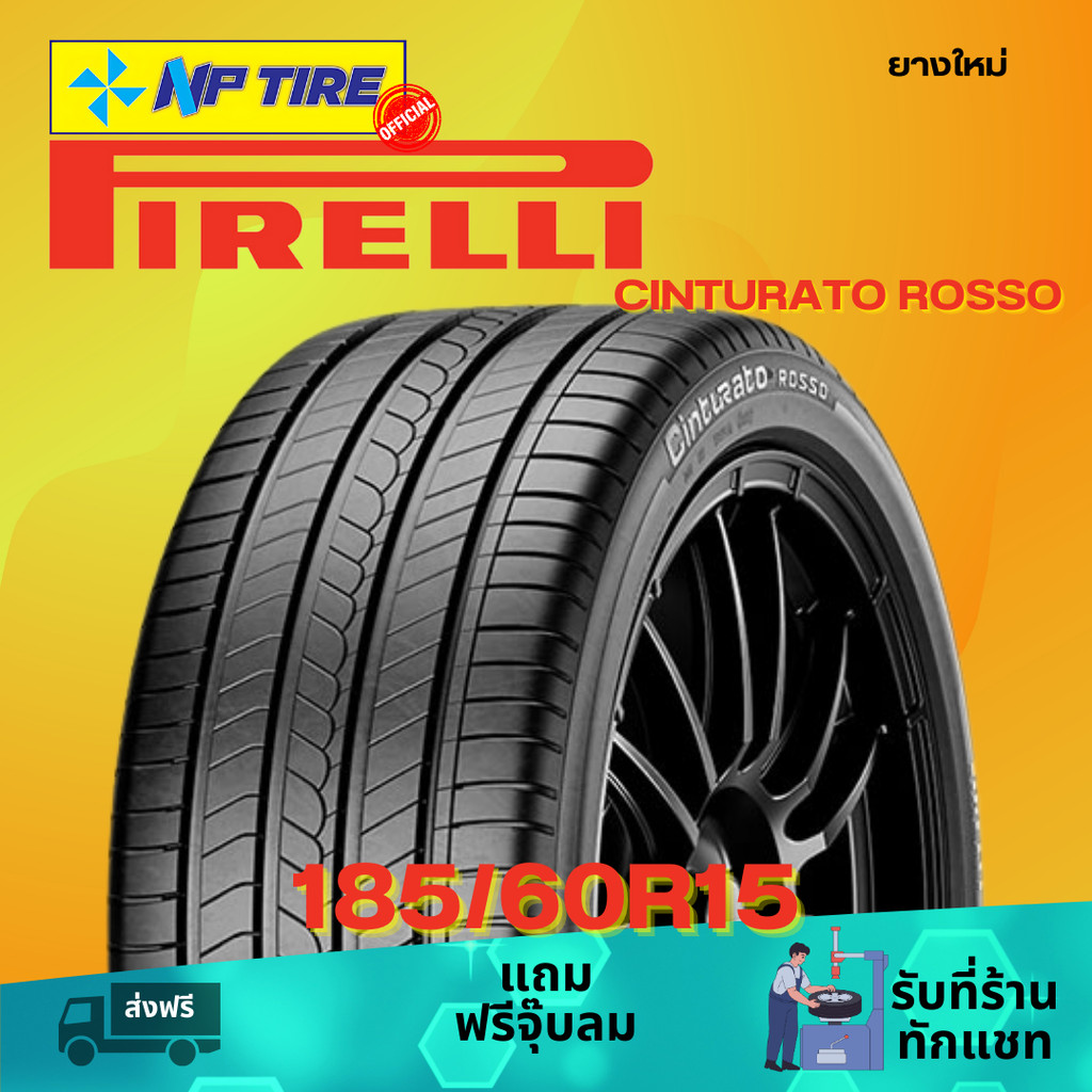 ยาง 185/60R15 PIRELLI CINTURATO ROSSO ราคาต่อเส้น  ปี 2025