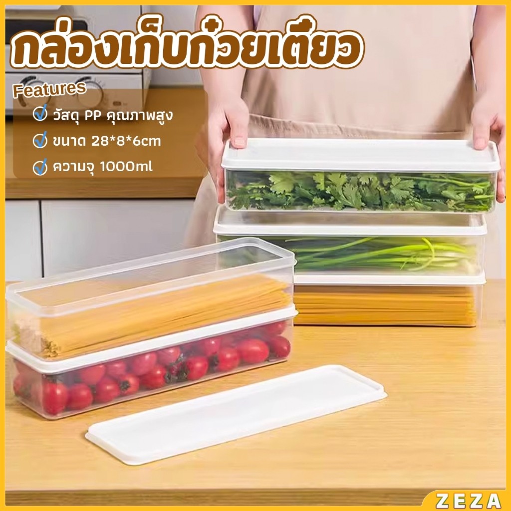 ZEZA กล่องเก็บช้อน ตะเกียบ ผัก กล่องปิดผนึกอาหารความจุขนาดใหญ่ กล่องปิดผนึกสี่เหลี่ยมยาว storage box