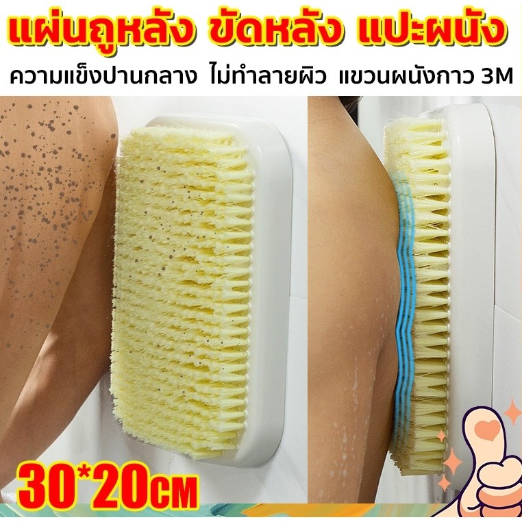ถูหลังเองก็ได้ไม่ง้อ!แปรงขัดตัว แปรงขัดหลัง อาบน้ำถูหลังเองได้ ขนาด30*20ซม.ขัดหลังติดผนัง แปรงขัดผิว แปรงถูหลัง
