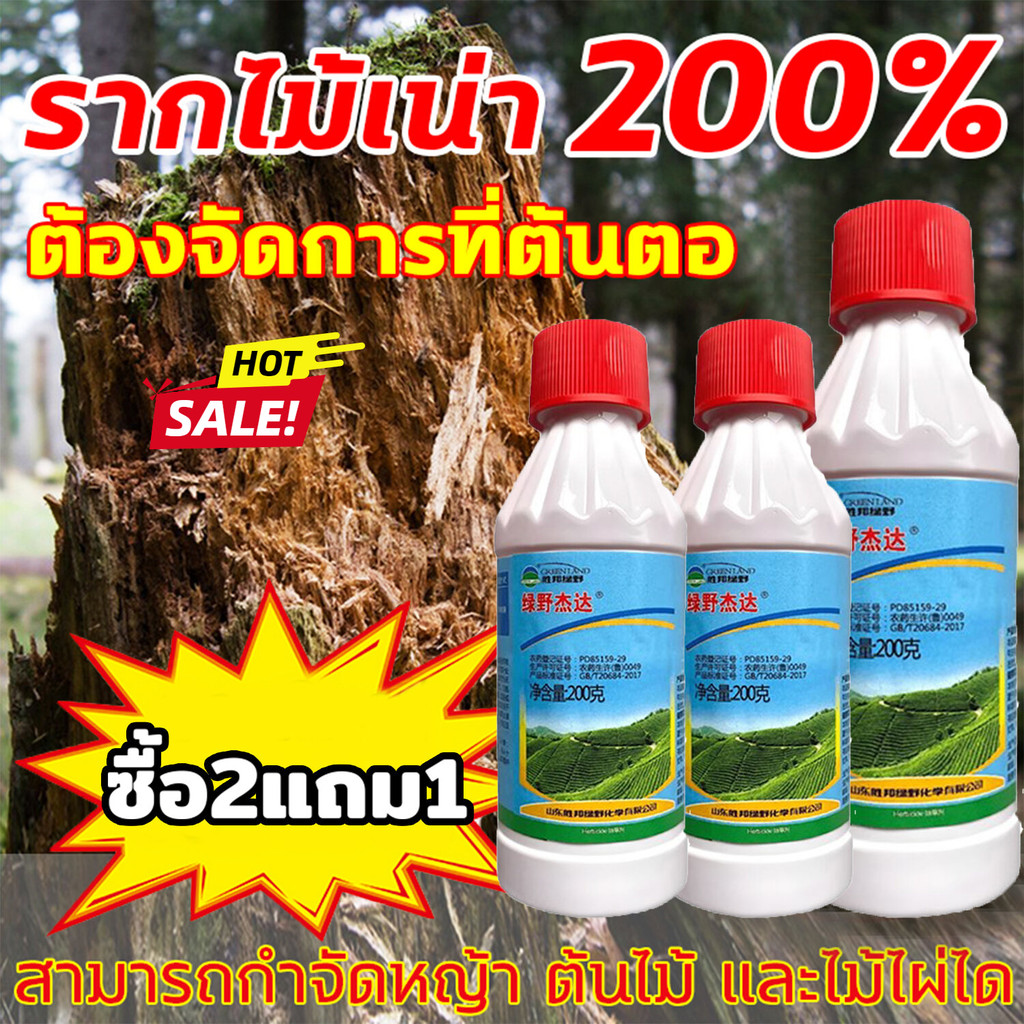 (ซื้อ2แถม1) 200ml ยากำจัดต้นไม้ ยาฆ่าต้นไม้ สารกำจัดกอไผ่ ยาฆ่าต้นไม้ใหญ ยาฆ่าตอต้นไม้ ตรงไปที่ราก
