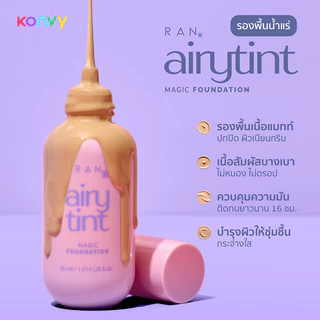 RAN COSMETIC Airy Tint Magic Foundation 30ml รัน คอสเมติก รองพื้นเนื้อแมท