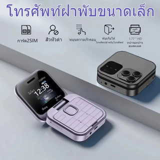 i16pro โทรศัพท์ มือถือ ฝาพับพกพา รุ่น สำหรับผู้สูงอายุ โทรศัพท์มือถือ 2G