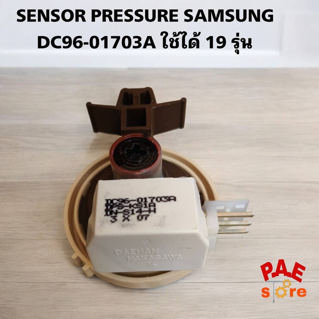 #เซ็นเซอร์วัดระดับน้ำซัมซุง SENSOR PRESSURE SAMSUNG อะไหล่ใหม่ พาร์ท DC96-01703A ใช้ได้ 19 รุ่นตามที่ระบุไว้ด้านล่าง