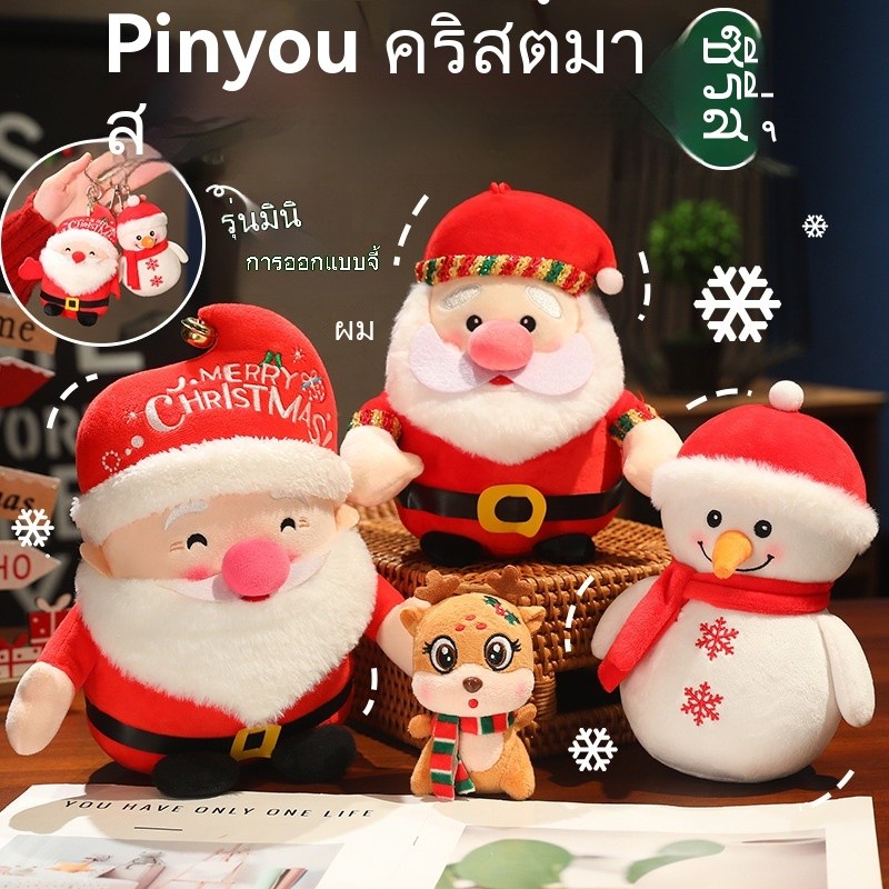 ตุ๊กตาซานตา, ชุดคริสต์มาส, ตุ๊กตาของเล่นตุ๊กตากวางคริสต์มาสขนาด 10-25 ซม., ของขวัญตกแต่งคริสต์มาส