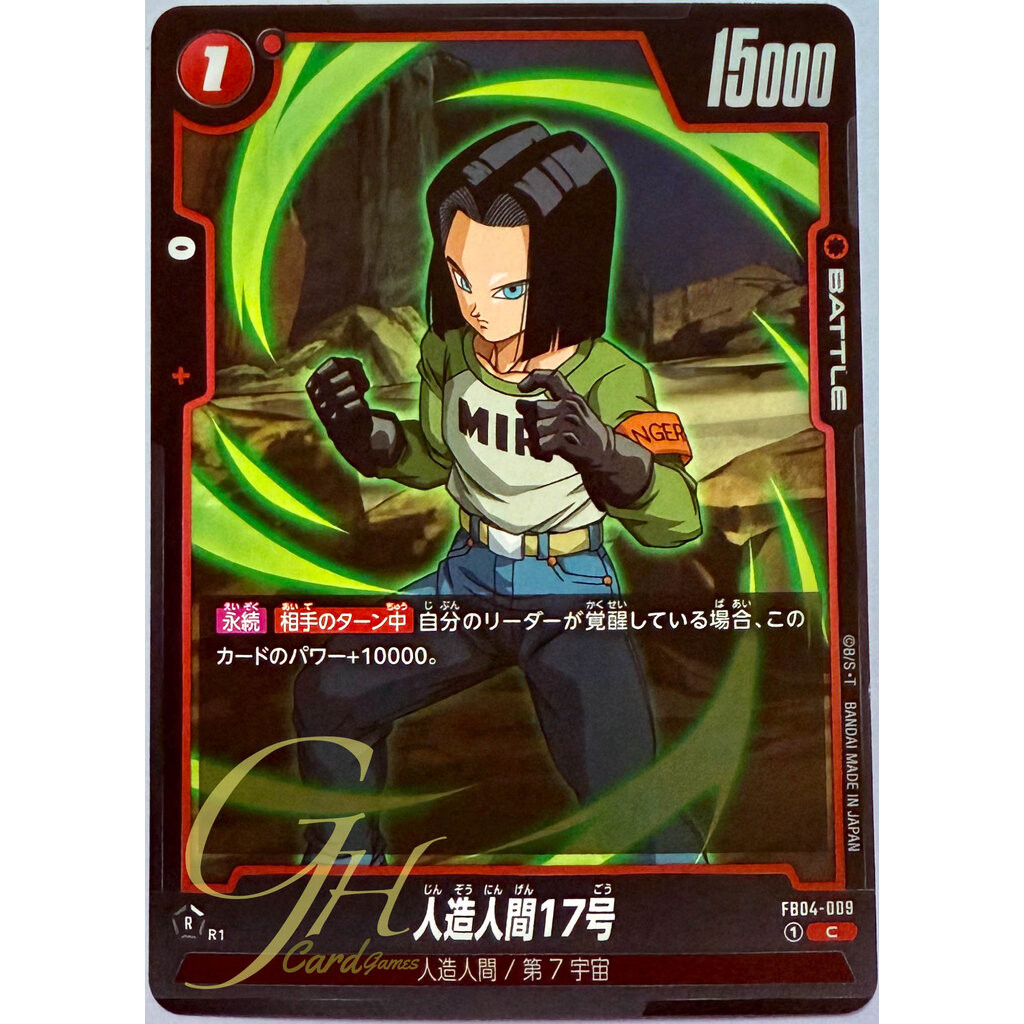 Dragon Ball Card Game [FB04-009] Android 17 (Common)