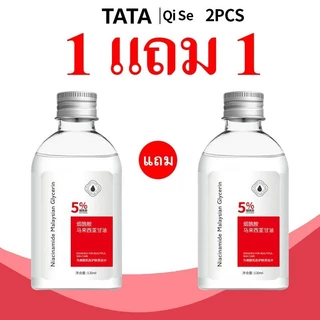【ซื้อ 1 แถม 1】ไนอะซินาไมด์ กลีเซอรีนจากมาเลเซีย มอยส์เจอร์ไรเซอร์ niacinamide เซรั่มหน้าใส เซรั่มเดอะสกิน 120ml*2