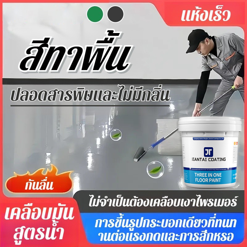 JT สีทาพื้นอีพ็อกซี่ สีทาภายใน 1KG สีทาพื้น สีทาพื้นปูน สีทาบ้าน สีทาโรงงาน สีทาห้อง