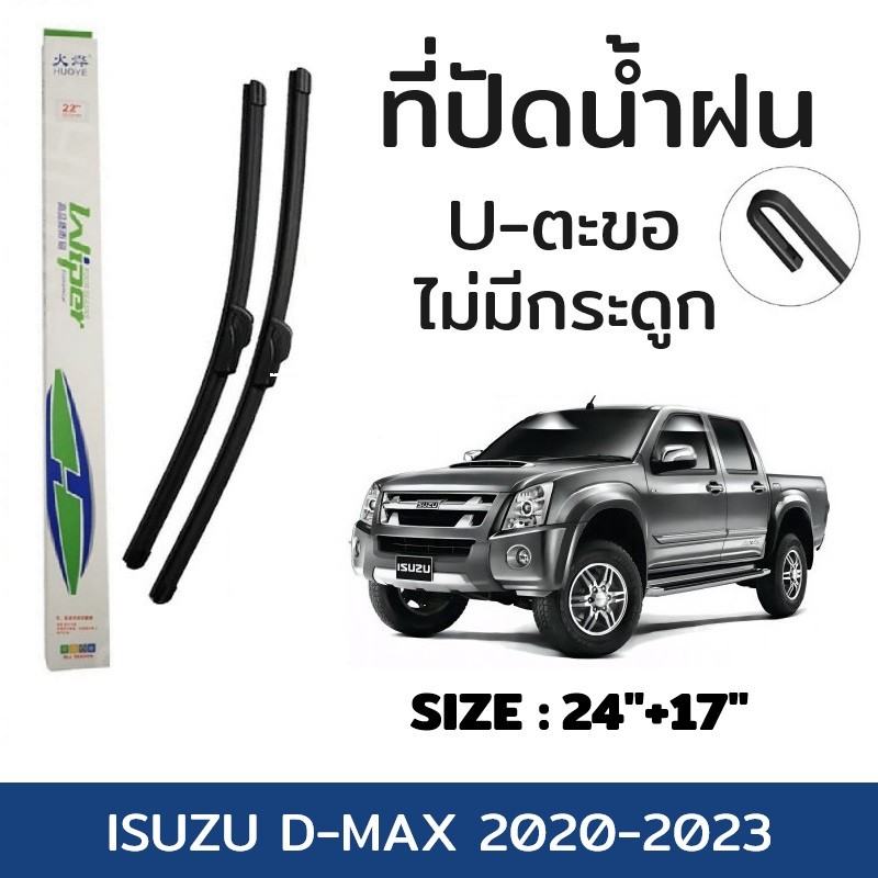 C025 ที่ปัดน้ำฝน ISUZU D-MAX DMAX ใบปัดน้ำฝน สำหรับรถยนต์ ขนาดมาตรฐาน วัสดุอย่างดี ยางปัดน้ำฝน