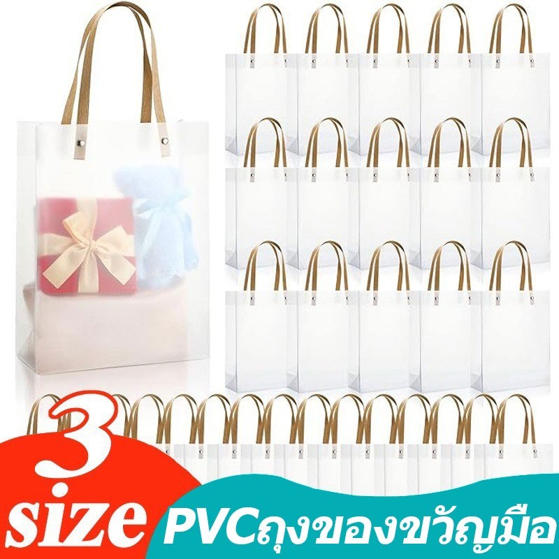 กระเป๋าโท้ตพีวีซีฝ้าใส / กระเป๋าถือของที่ระลึกแขกงานแต่งงาน / ถุงของขวัญที่เป็นมิตรกับสิ่งแวดล้อม