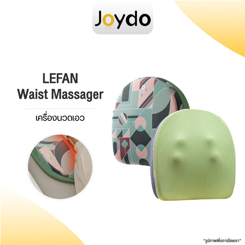 Leravan / LEFAN Waist Massager เครื่องนวดเอว หมอนนวดอุณหภูมิ เครื่องนวดไฟฟ้า 3D ไฟฟ้า ร้อนบีบอัดคอบ่