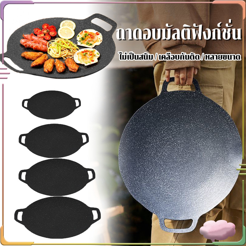 ถาดอบมัลติฟังก์ชั่น เคลือบกันติด กระทะปิ้งย่างเกาหลี กระทะทรงแบน กระทะ กะทะย่าง ย่างเนย ย่างเนื้อเสต็ก/ขนาด28/30/32/34cm