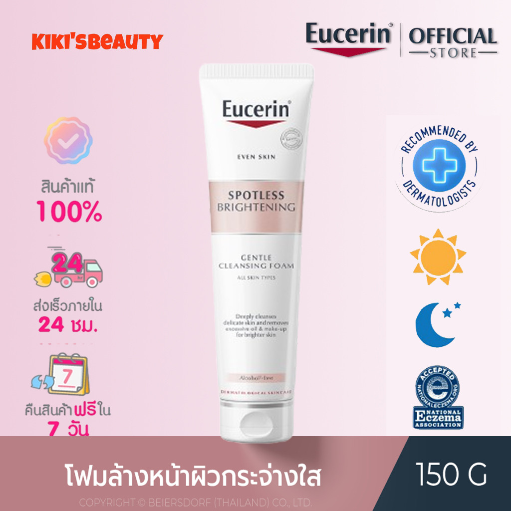 ของแท้ ส่งไว Eucerin SPOTLESS BRIGHTENING GENTLE CLEANSING FOAM 150 G ยูเซอริน สปอตเลส ไบรท์เทนนิ่ง เจลเทิล คลีนซิ่ง
