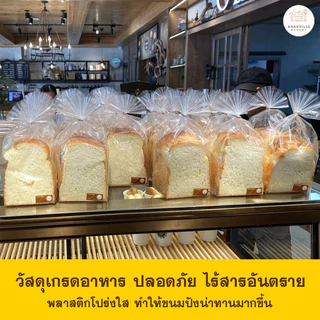 BAKEVille พร้อมส่ง ถุงใส่ขนม ถุงขยายก้น สำหรับบรรจุเบเกอรี่ 100 ใบ / แพ็ค มี4ขนาด พร้อมลวดมัดปากถุง ถุงใส่ขนมปัง SUR267