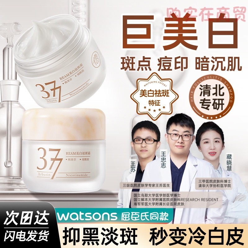 ครีมทาฝ้ากระ377ขงจื้อ