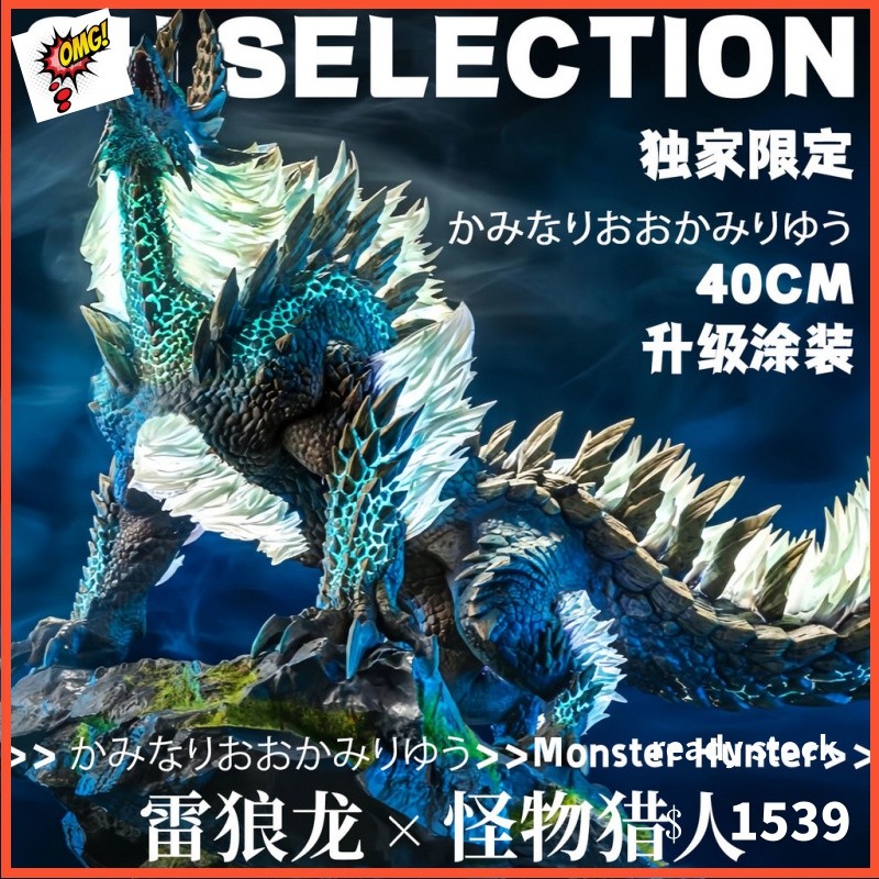 โมเดลเฉพาะจุดที่สามารถจัดส่งได้ * Thunder Wolf Dragon [Exclusive Limited] Dragon Frontier Monster Hu