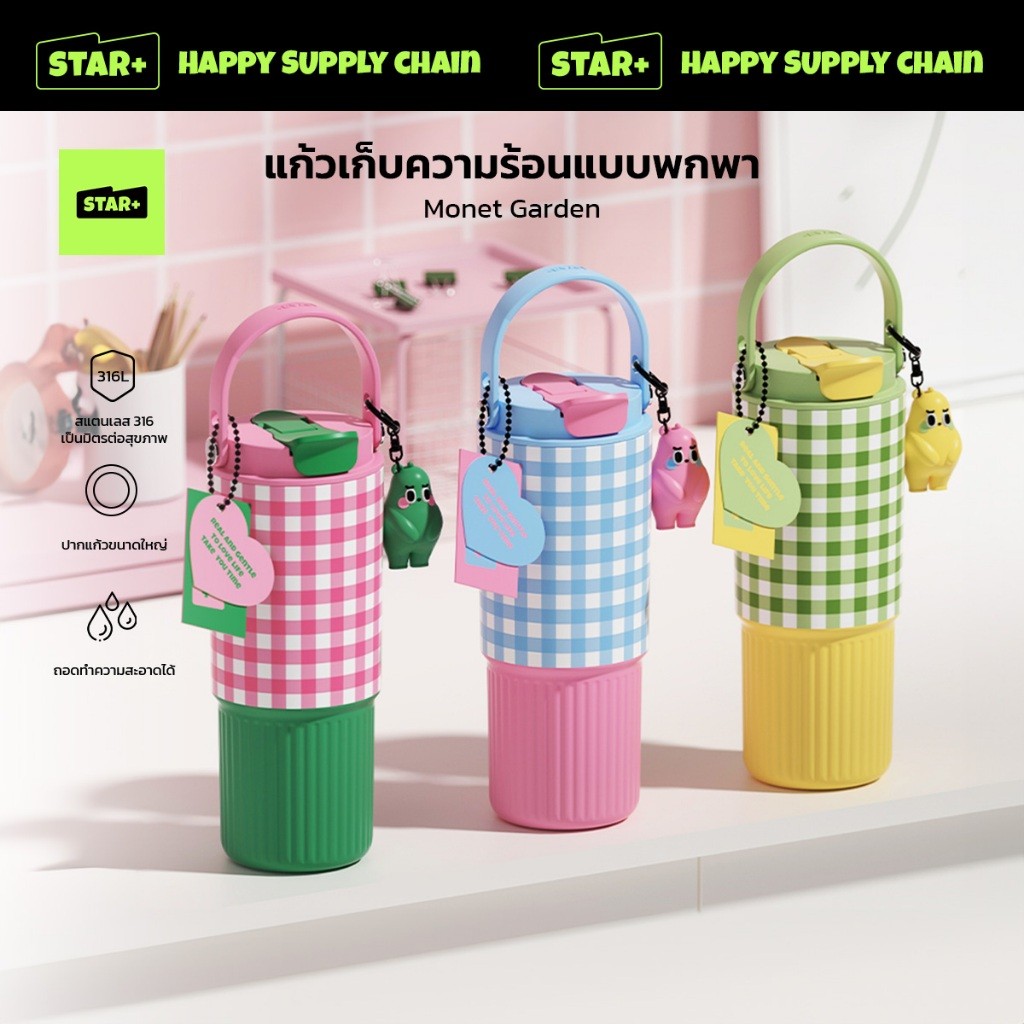 STARPLUS แก้วน้ำเก็บอุณหภูมิ ขนาด 750 มล. (ของแท้) มีสายสะพายพกพาสะดวก สีสันสดใส
