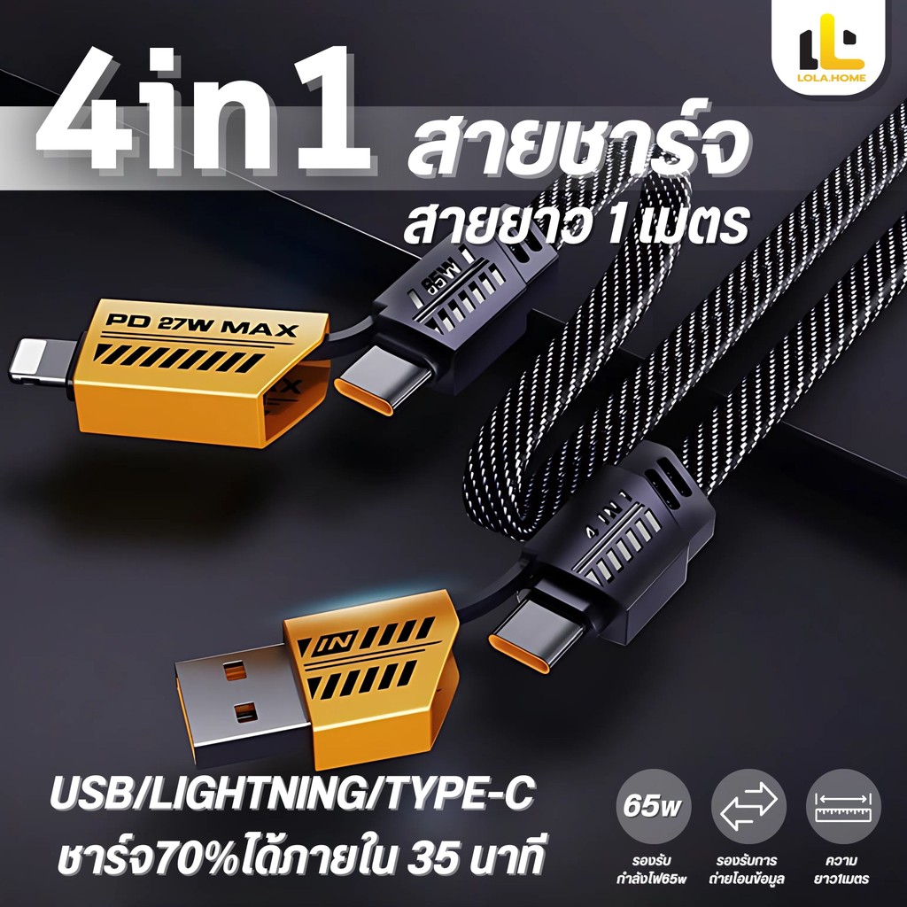 สายชาร์จข้อมูลชาร์จเร็วโอนถ่ายข้อมูลได้สายเคเบิลข้อมูล 4in1 แข็งแรงทนทาน รองรับอินเทอร์เฟซ Type-C และ USB-A