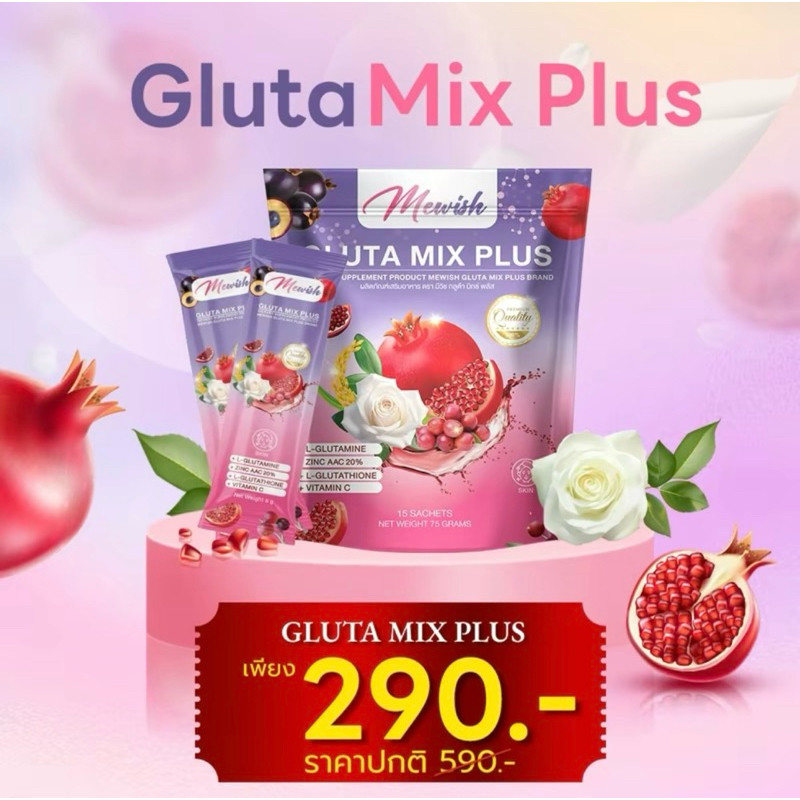 GLUTA MIX PLUS Mewish ช่วยสร้างคอลลาเจนผิวแข็งแรง ลดเรือนริ้วรอย