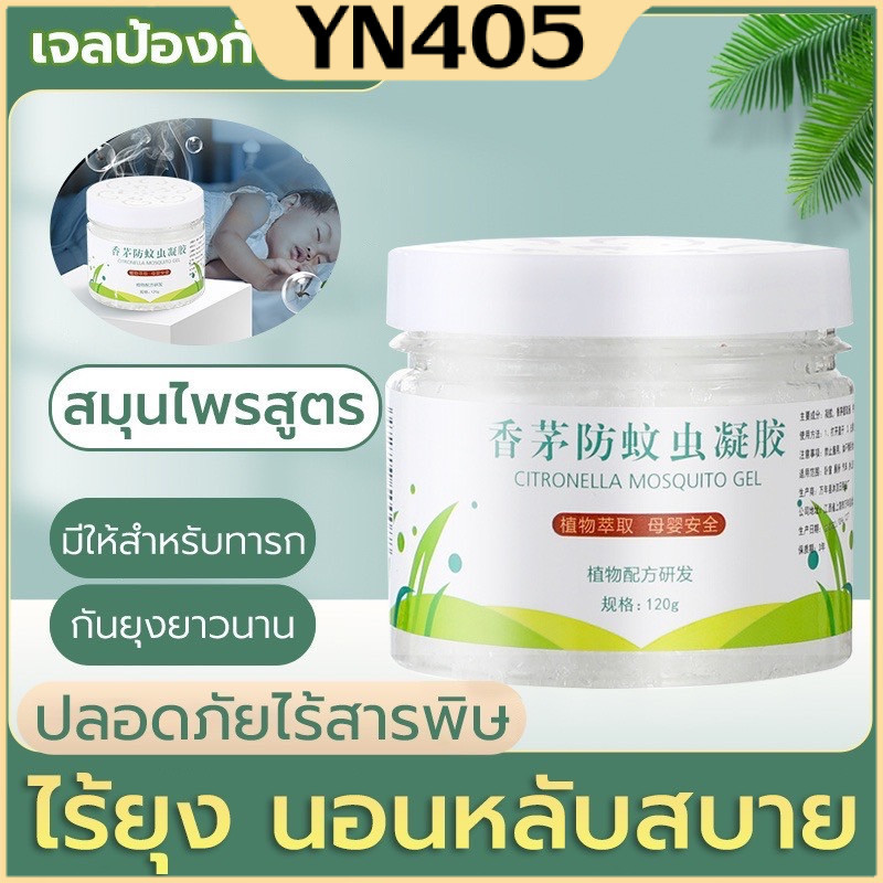 [ซื้อ 1เเถม1] MC-6614 ยากันยุง 120g เจลหอมไล่ยุง กลิ่นตะไคร้ คุณภาพสูง ไล่ยุง กลิ่นหอมจากตะไคร้ และสมุนไพรธรรมชาติ