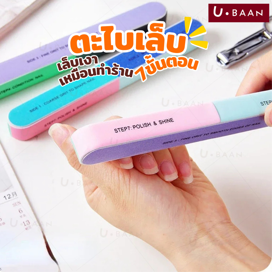 UBAAN 👍พร้อมส่ง👍  ตะไบเล็บ nail ตะไบ ขัดเล็บเงา 7 ขั้นตอน แบบฟองน้ำ 4 ด้าน ใช้งานง่าย ประหยัดเวลา น้ำหนักเบา พกพาสะดวก
