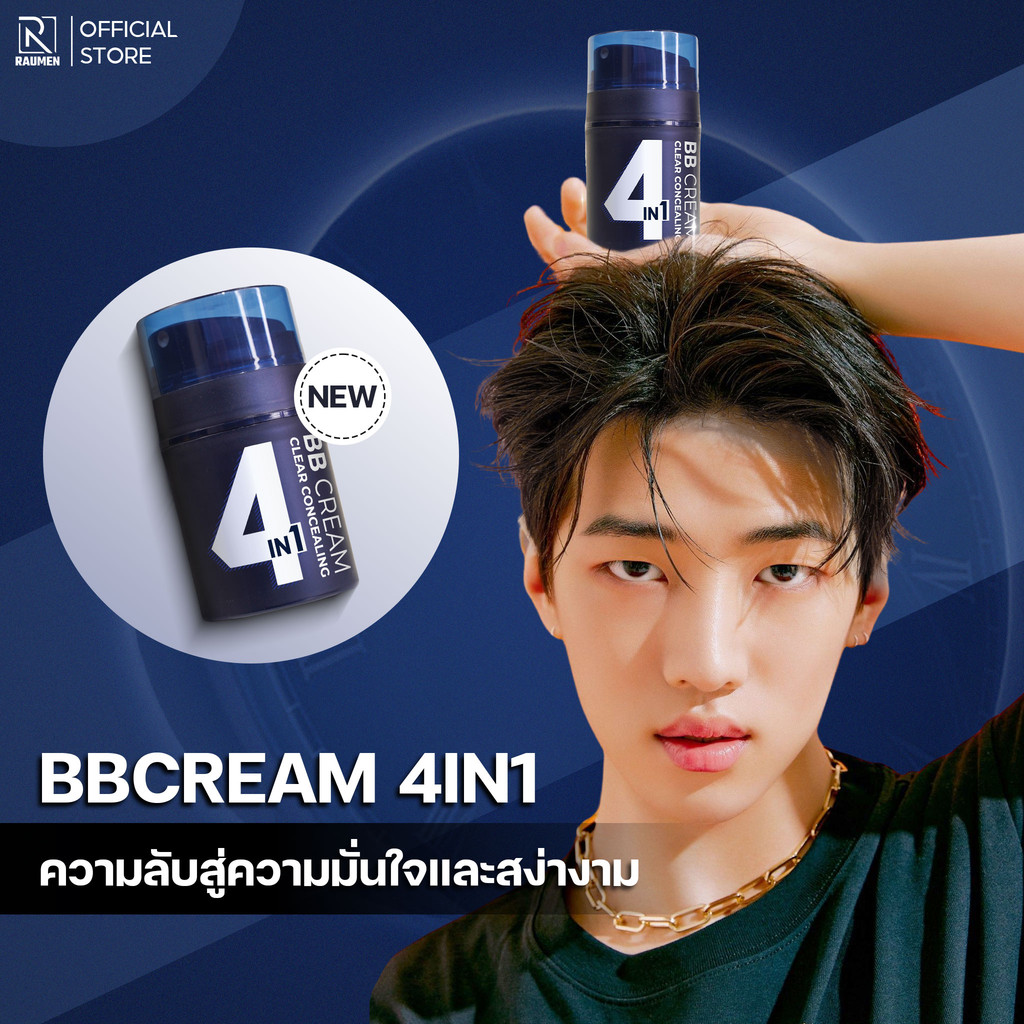 BBCream RAUMEN 4 IN 1 คอนซีลเลอร์ รองพื้นควบคุมความมัน กันแดด SPF30+ & PA++++ ให้ชั้นรองพื้นฉ่ำโกลว์เสริมโทนสีธรรมชาติ