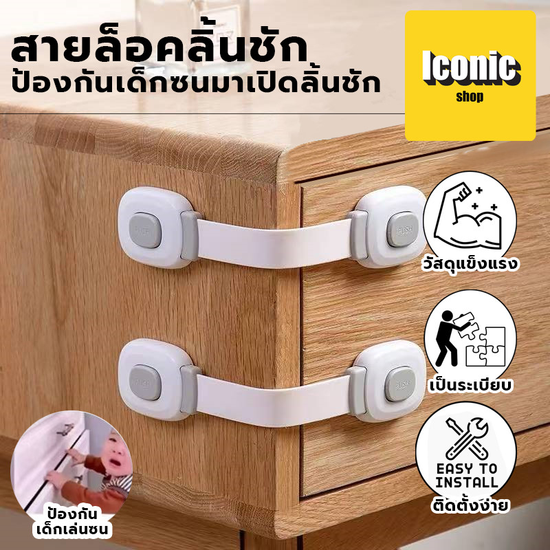 สายรัดประตูตู้เซฟ พรีเมี่ยม เพื่อความปลอดภัยของเด็ก  ตู้เสื้อผ้าเด็ก ไม่มีรอยนิ้วมือ |ไม่ต้องใช้เครื่องมือ ไม่ต้องเจาะรู