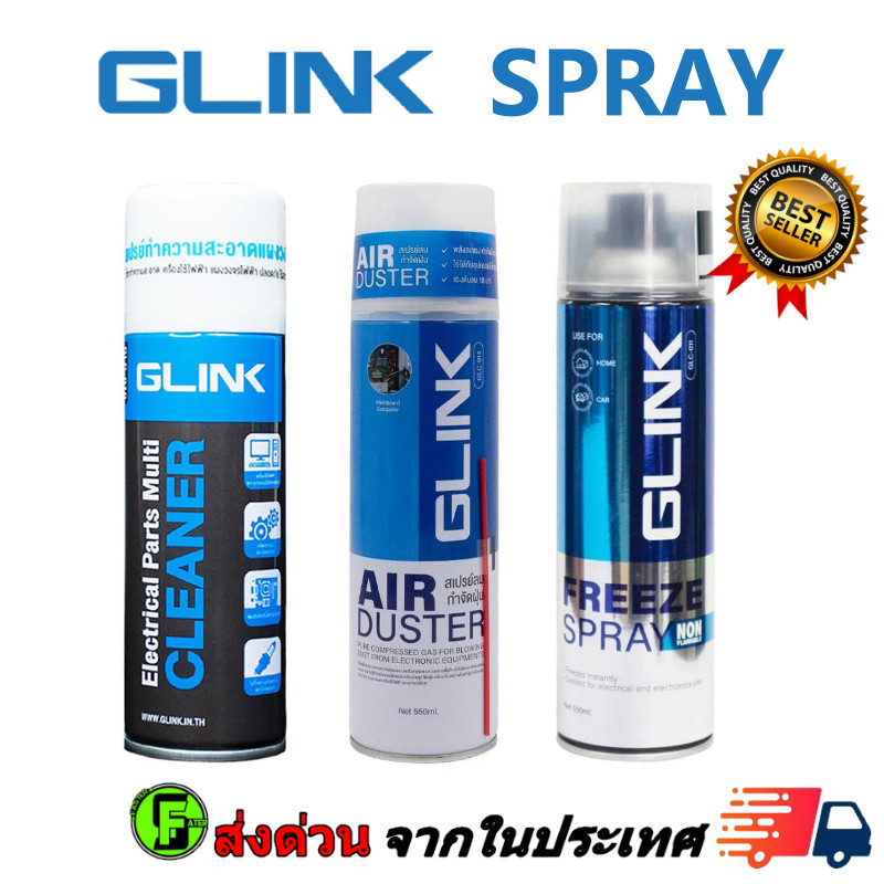 (มีส่งด่วน) GLINK รวมสเปรย์ GLC-010 220ML/450ML GLC-011 GLC-014 สเปรย์ทำความสะอาด ทำความเย็น สเปรย์ลม