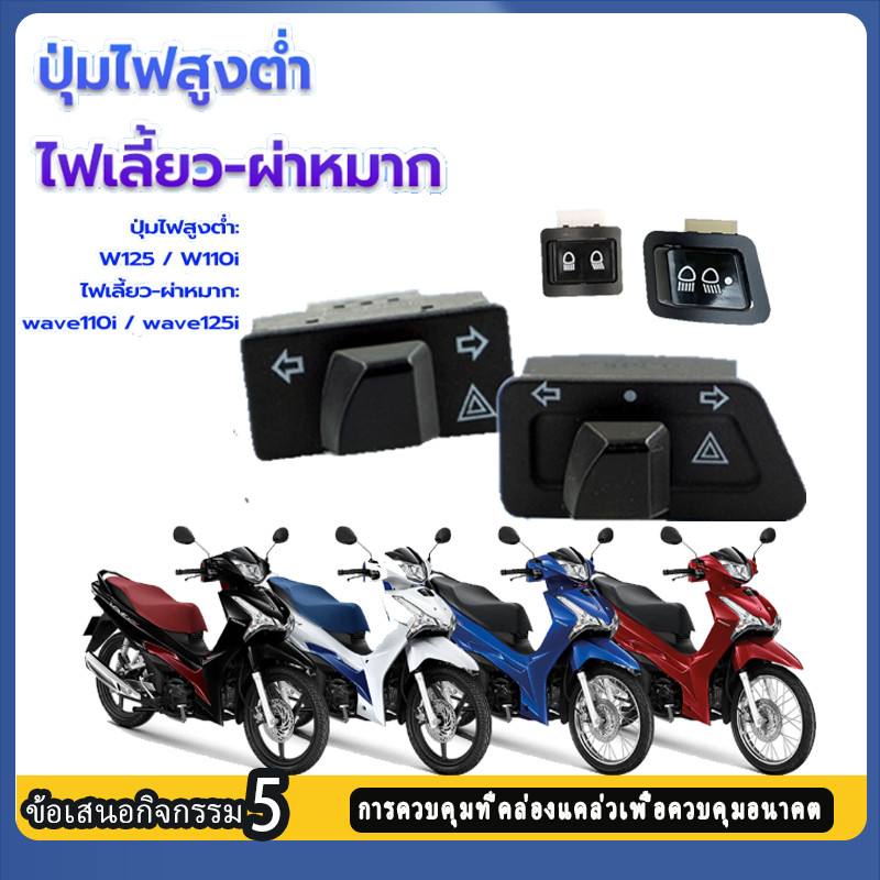 【COD】ติดตั้งง่าย ไฟเลี้ยว-ผ่าหมากสวิตช์ไฟ3ทาง สวิทช์ไฟหน้า สามระดับ รีเลย์ไฟเลี้ยว ปุ่มไฟสูงต่ำ กันน้ำ (1ชิ้น)