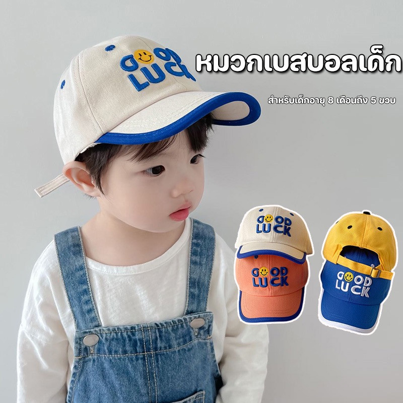 หมวกเบสบอลเด็ก หมีน้อยน่ารักตาข่ายกันแดด สำหรับเด็กอายุ 8 เดือนถึง 5 ขวบ ทันสมัยและป้องกันแสงแดด ทันสมัยปัก Goodluck