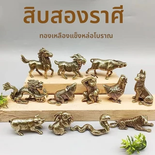 ((การรักษาราคาต่ํา) ทองเหลืองเครื่องประดับราศีสามมิติทองเหลืองจริงสามมิติราศีกระต่ายแกะลิงเมาส์ Benming Zodiac โต๊ะ