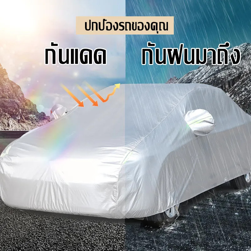 🔥 ผ้าคลุมรถกันน้ํา 100% ทนทานมาก 🔥ทนทาน หลายรุ่นให้เลือก