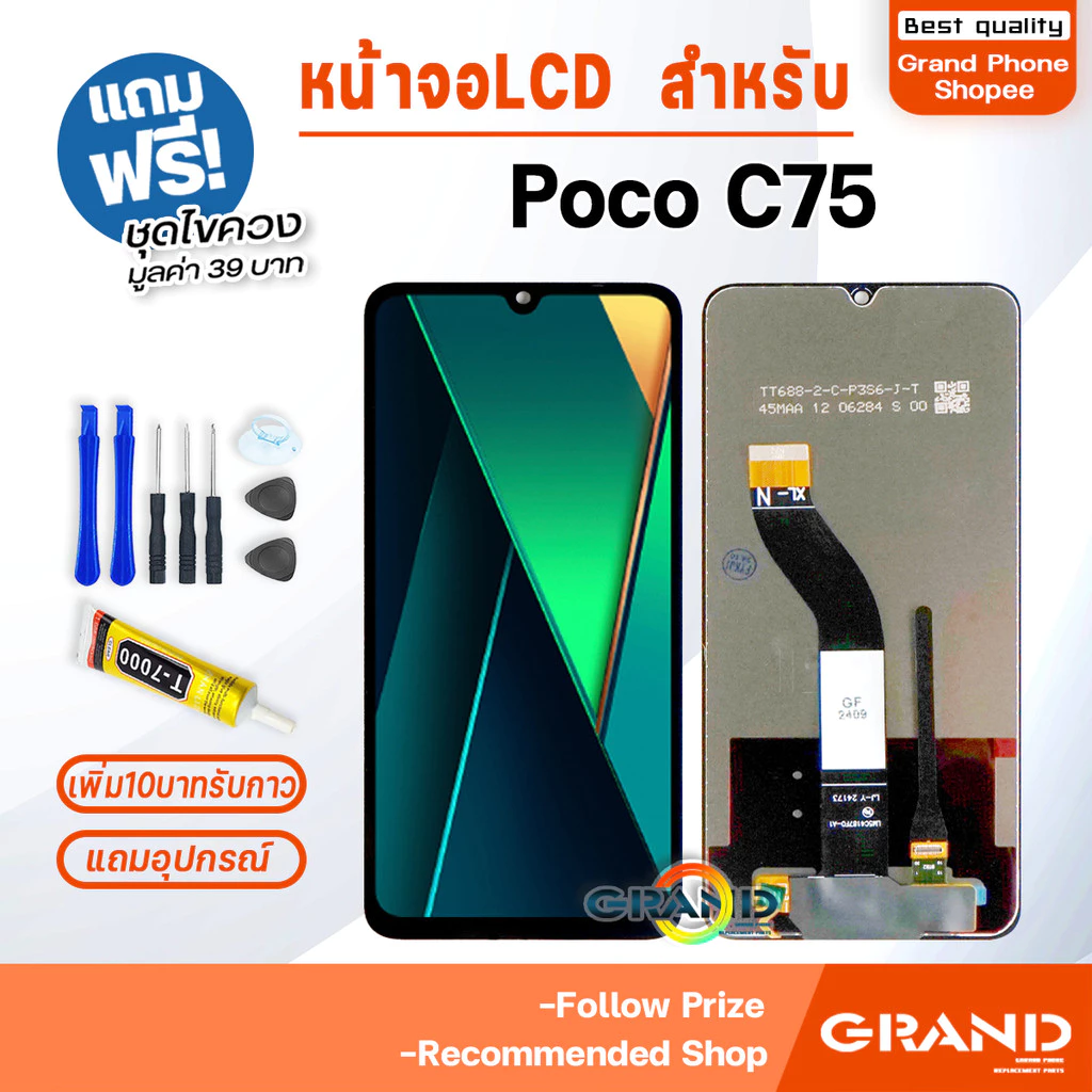 หน้าจอ LCD จอ+ทัช xiaomi Poco C75 LCD Display พร้อมทัชสกรีน สำหรับ xiao mi PocoC75