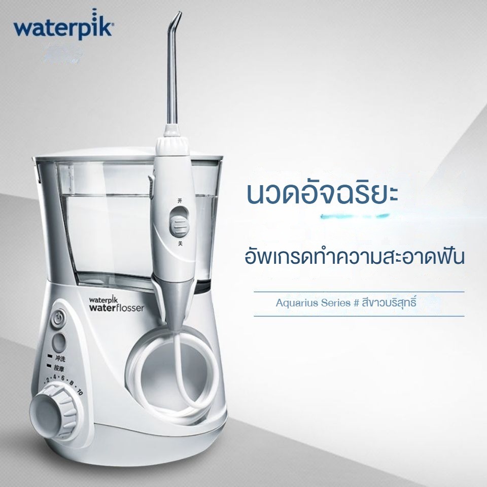 Waterpik WP660 ไหมขัดฟันไฟฟ้า 7 หัวสเปรย์ทําความสะอาดช่องปากดูแลหมากฝรั่ง 10 ระดับการปรับ