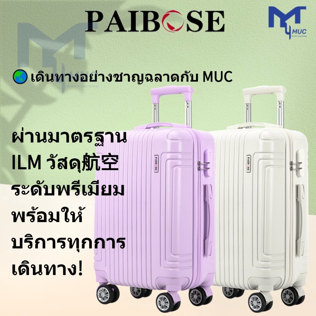 กระเป๋าเดินทางน้ําหนักเบา MUC! Pc+abs กันรอยขีดข่วน สองแถว 360° ล้อสปินเนอร์ ตัวเลือกหลายสี รับประกัน 1 ปี