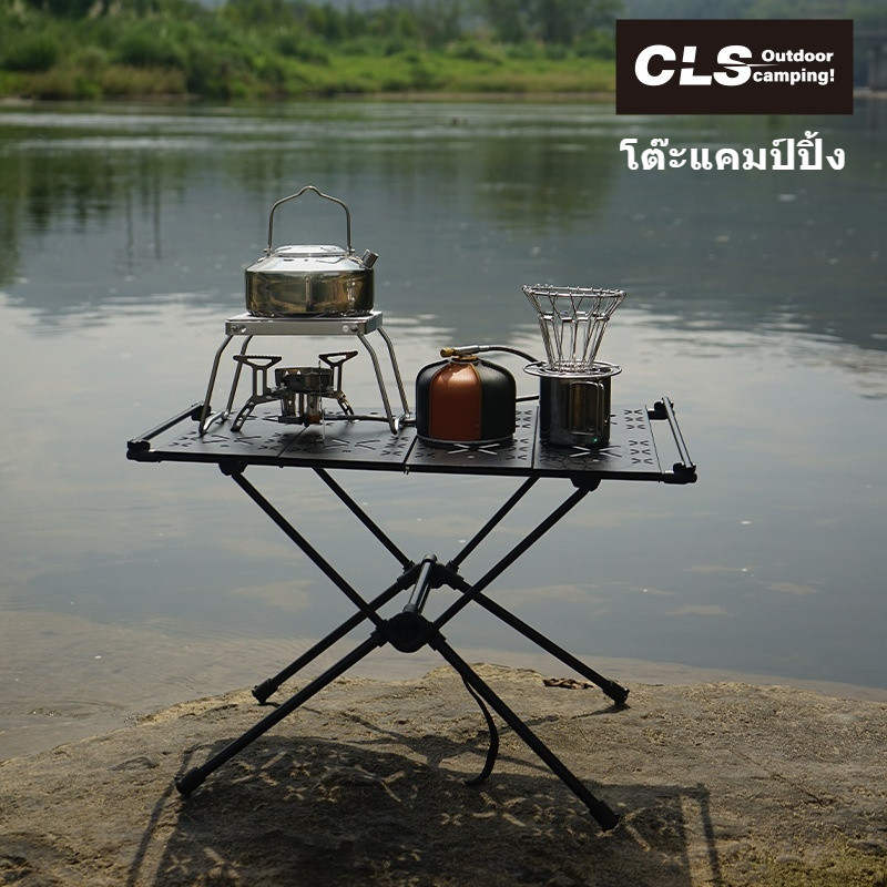 โต๊ะแคมป์ปิ้ง CLS แบบพับได้ น้ำหนักเพียง 1.2 กก. โครงสร้างอลูมิเนียมทนทาน ระบบ IGT พกพาสะดวก เหมาะสำ