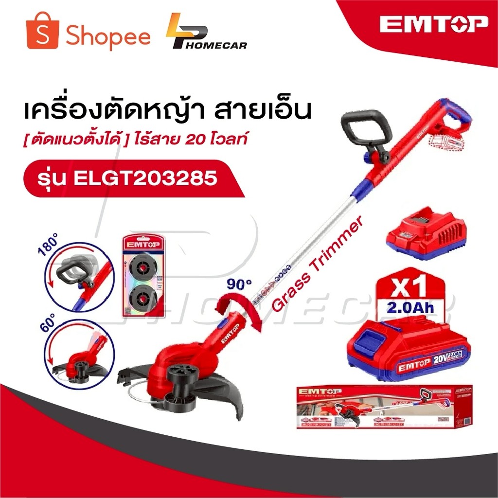 EMTOP เครื่องตัดหญ้า สายเอ็น [ ตัดแนวตั้งได้ ] ไร้สาย 20 โวลท์ รุ่น ELGT203285 [ Grass Trimmer ]