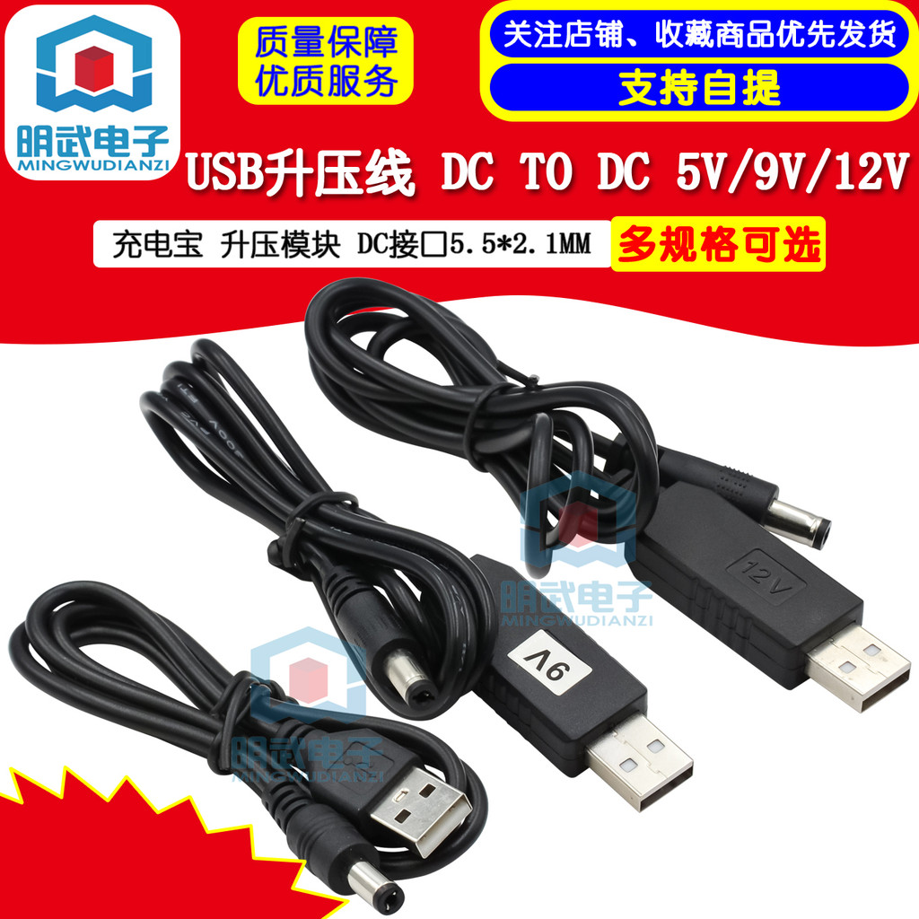 สาย Usb Booster DC เป็น DC 5 V/9 V/12 V Power Bank Booster โมดูล DC อินเทอร์เฟซ 5.5 * 2.1 มม.