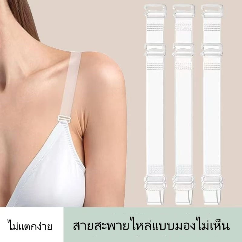 สายสะพายไหล่ใสมองไม่เห็น/สายเสื้อชั้นในไร้ตะเข็บสำหรับผู้หญิง/สายสะพายไหล่ชุดชั้นในสามารถเปลี่ยนได้และไม่ลื่น